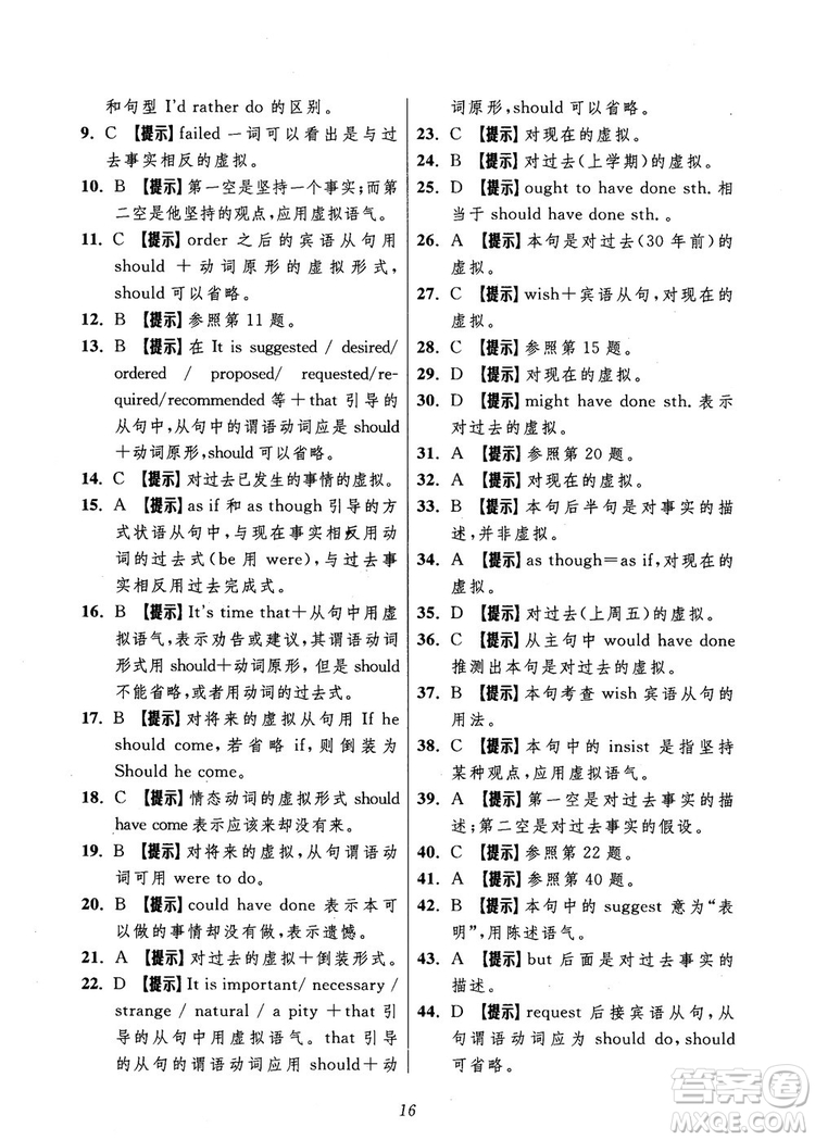 2018年英語(yǔ)高中五星級(jí)題庫(kù)第5版參考答案