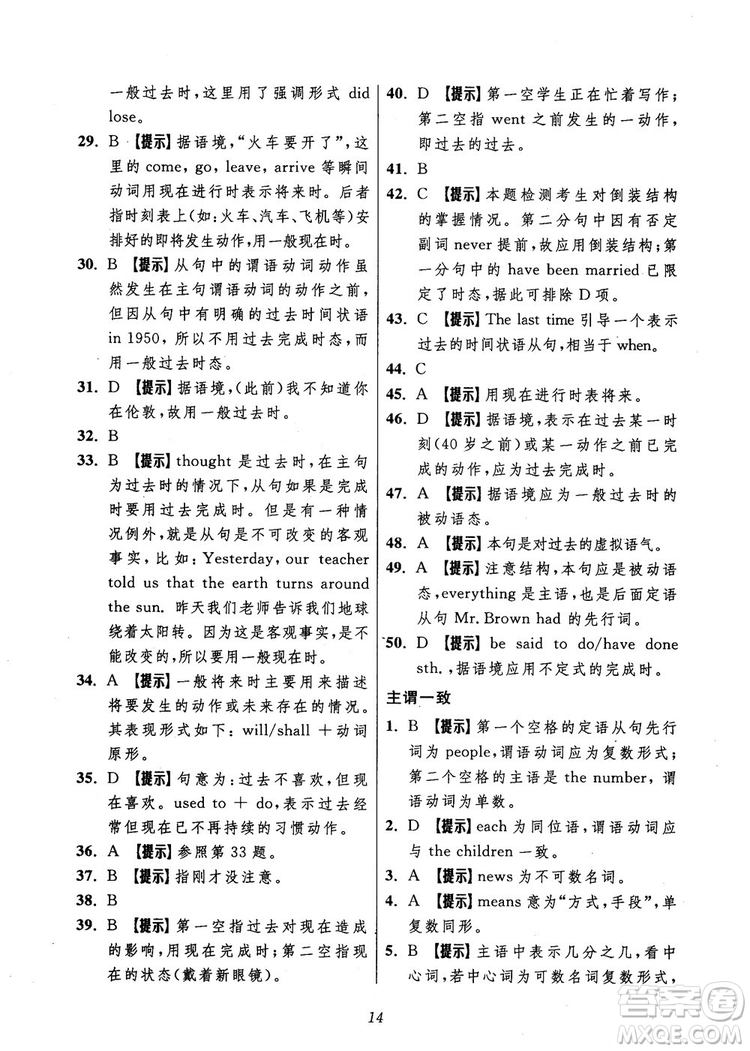 2018年英語(yǔ)高中五星級(jí)題庫(kù)第5版參考答案