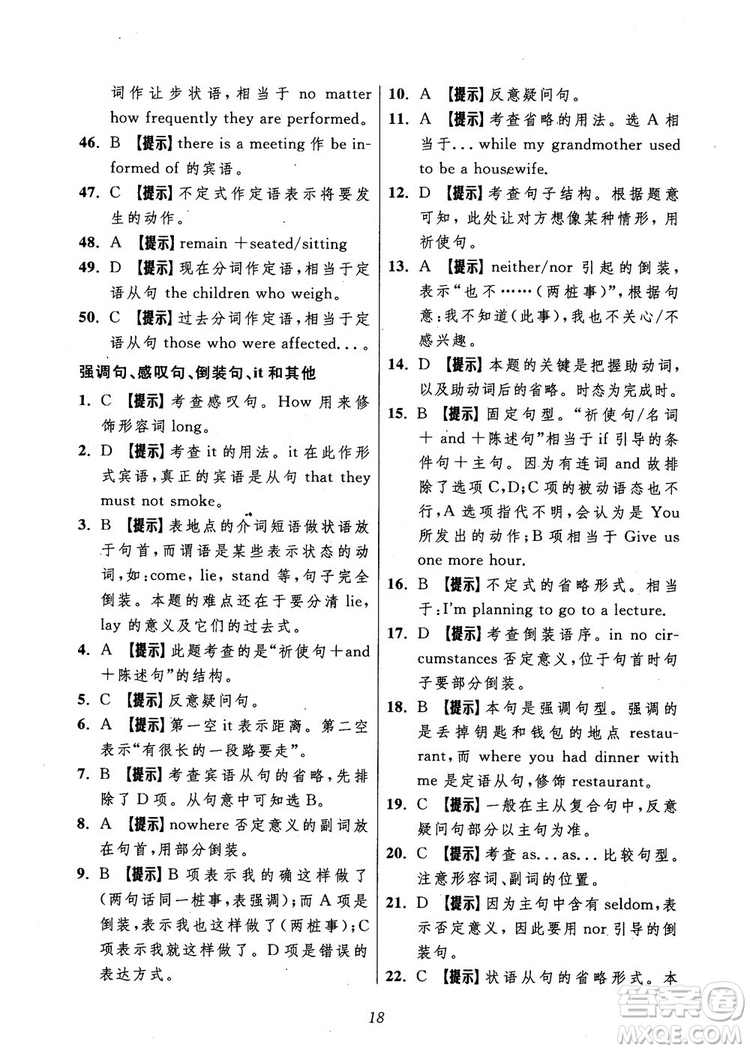 2018年英語(yǔ)高中五星級(jí)題庫(kù)第5版參考答案