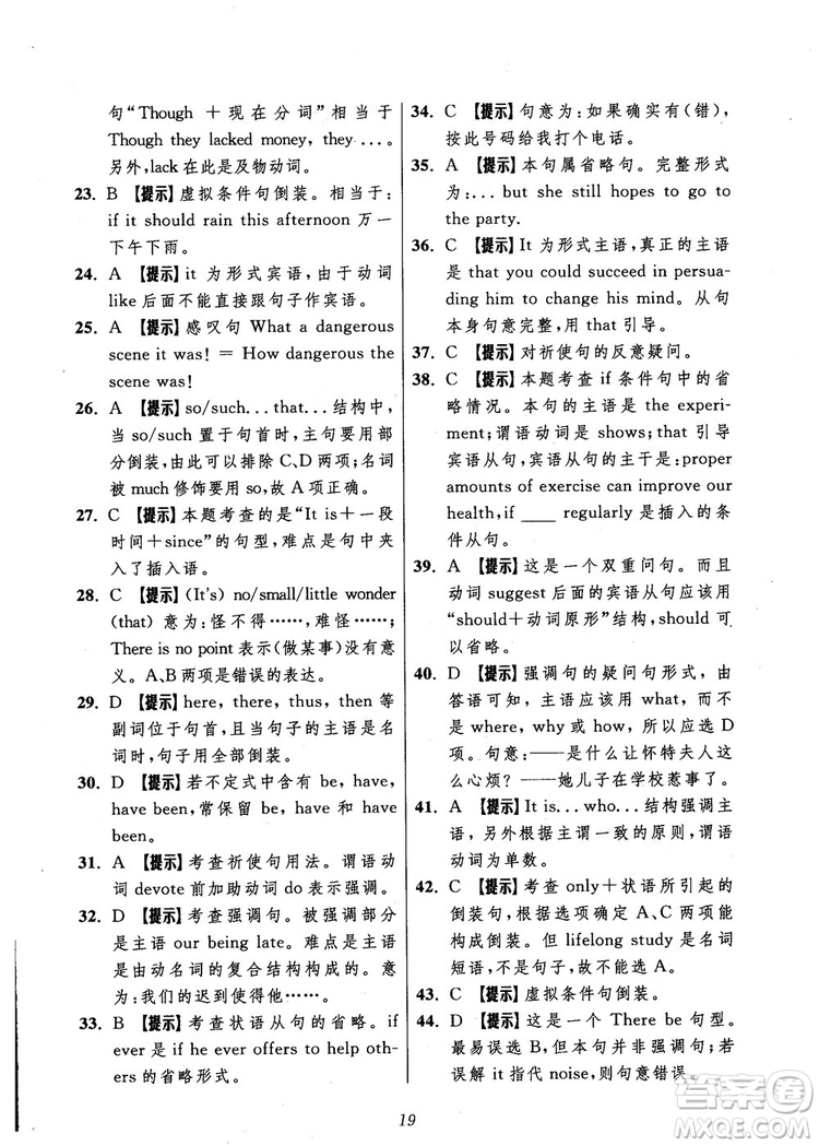 2018年英語(yǔ)高中五星級(jí)題庫(kù)第5版參考答案