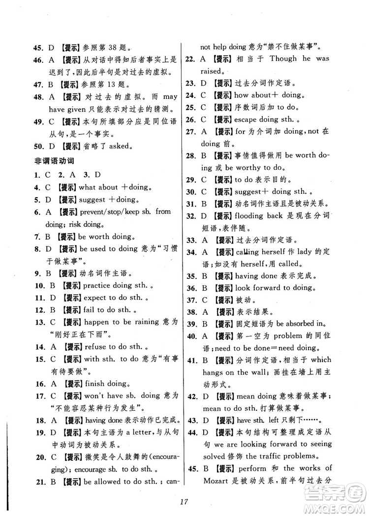 2018年英語(yǔ)高中五星級(jí)題庫(kù)第5版參考答案