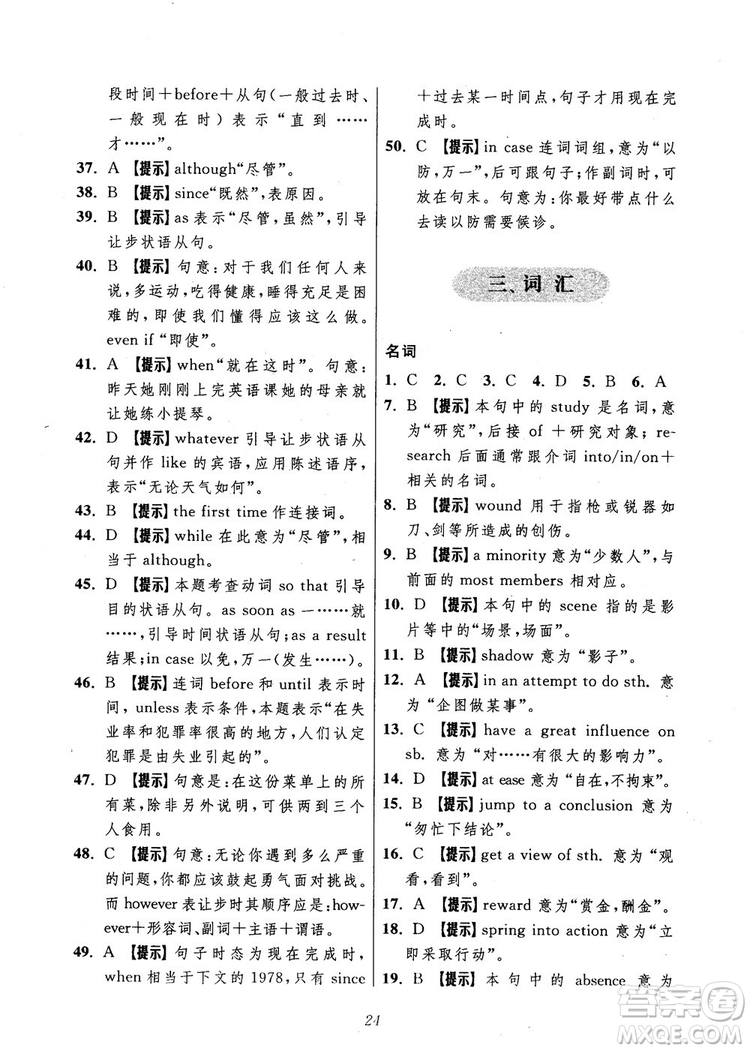 2018年英語(yǔ)高中五星級(jí)題庫(kù)第5版參考答案