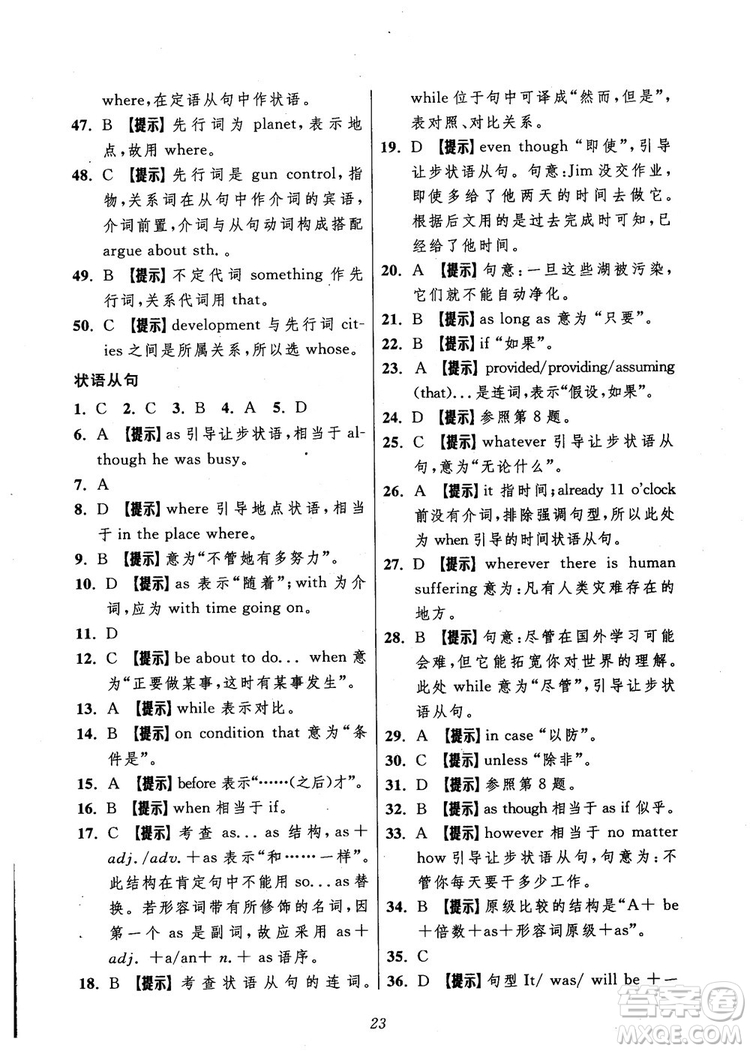 2018年英語(yǔ)高中五星級(jí)題庫(kù)第5版參考答案