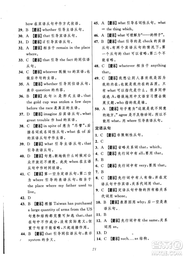 2018年英語(yǔ)高中五星級(jí)題庫(kù)第5版參考答案