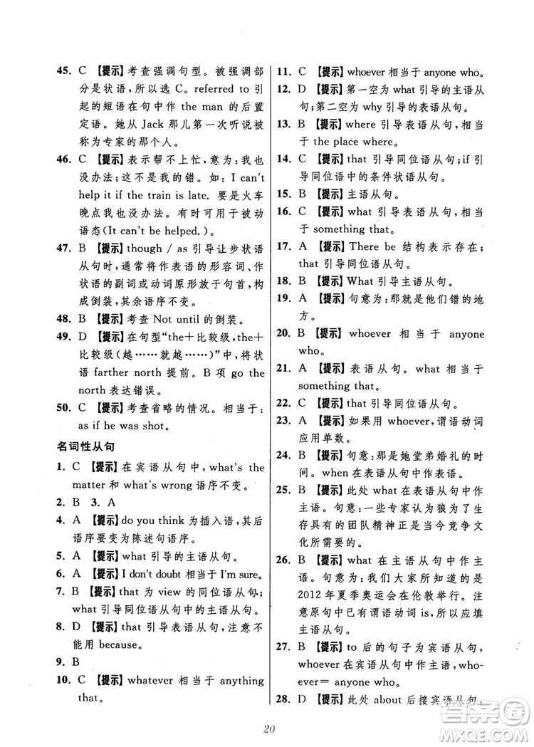 2018年英語(yǔ)高中五星級(jí)題庫(kù)第5版參考答案