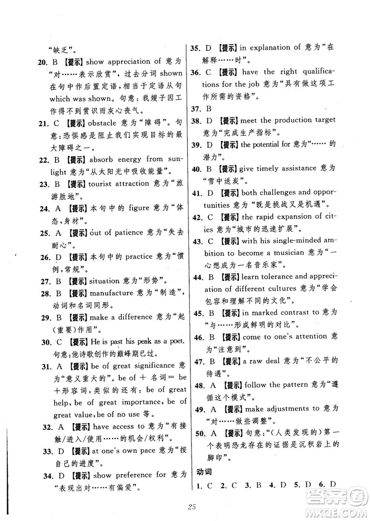 2018年英語(yǔ)高中五星級(jí)題庫(kù)第5版參考答案