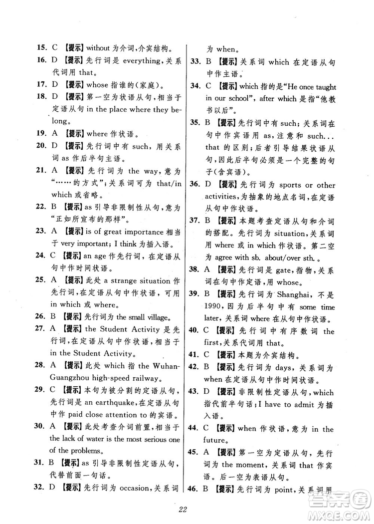 2018年英語(yǔ)高中五星級(jí)題庫(kù)第5版參考答案