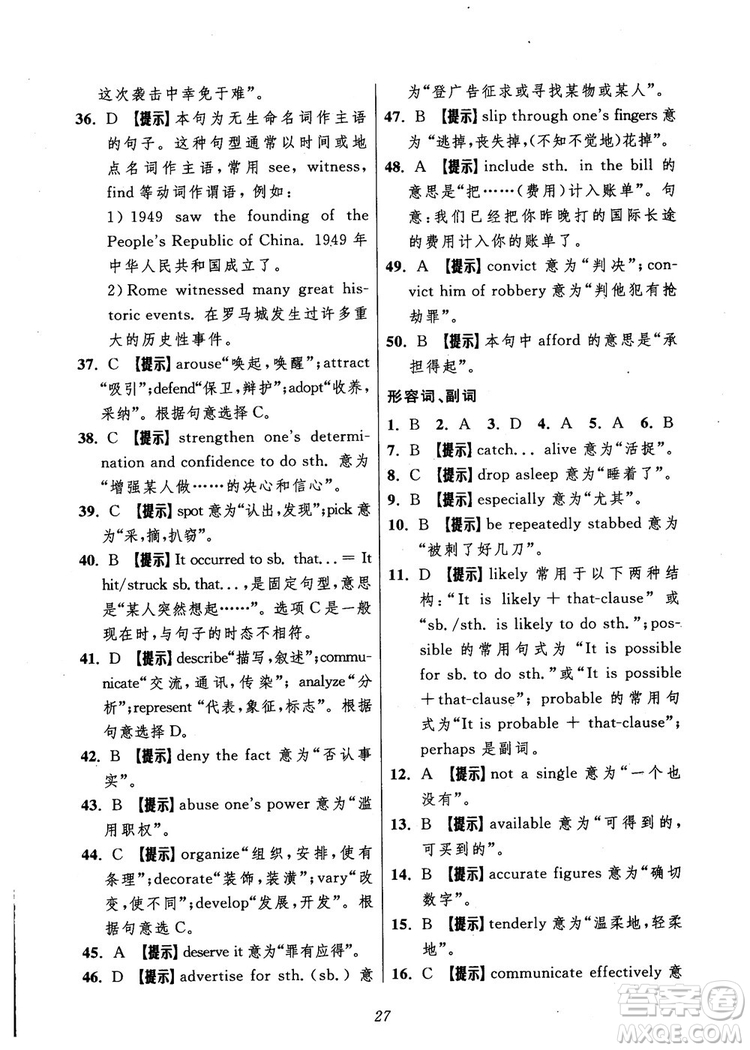 2018年英語(yǔ)高中五星級(jí)題庫(kù)第5版參考答案