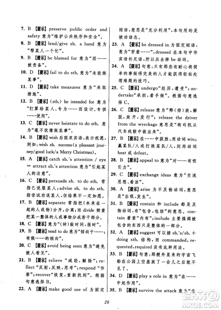 2018年英語(yǔ)高中五星級(jí)題庫(kù)第5版參考答案