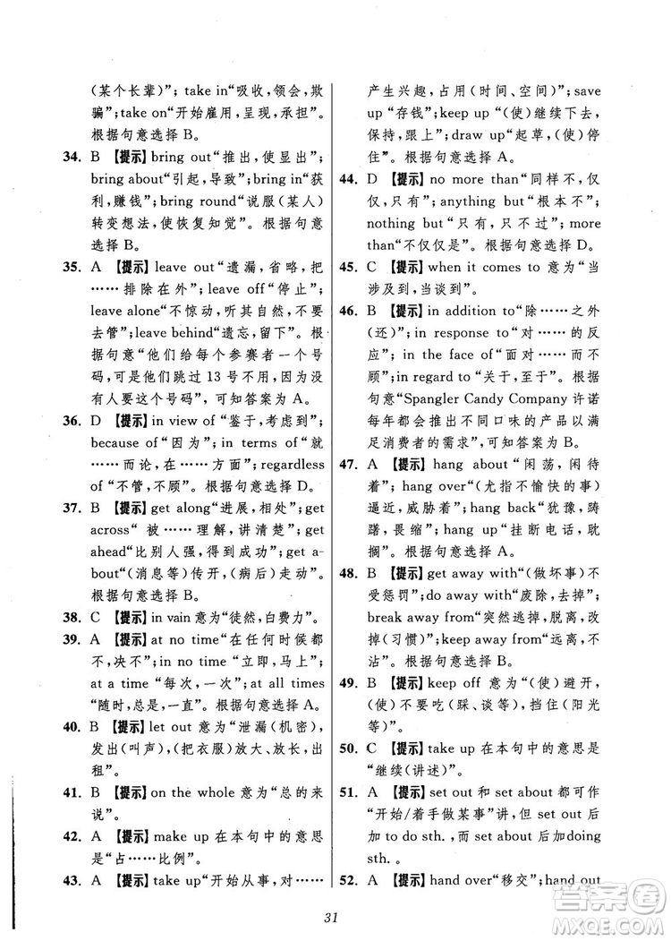 2018年英語(yǔ)高中五星級(jí)題庫(kù)第5版參考答案