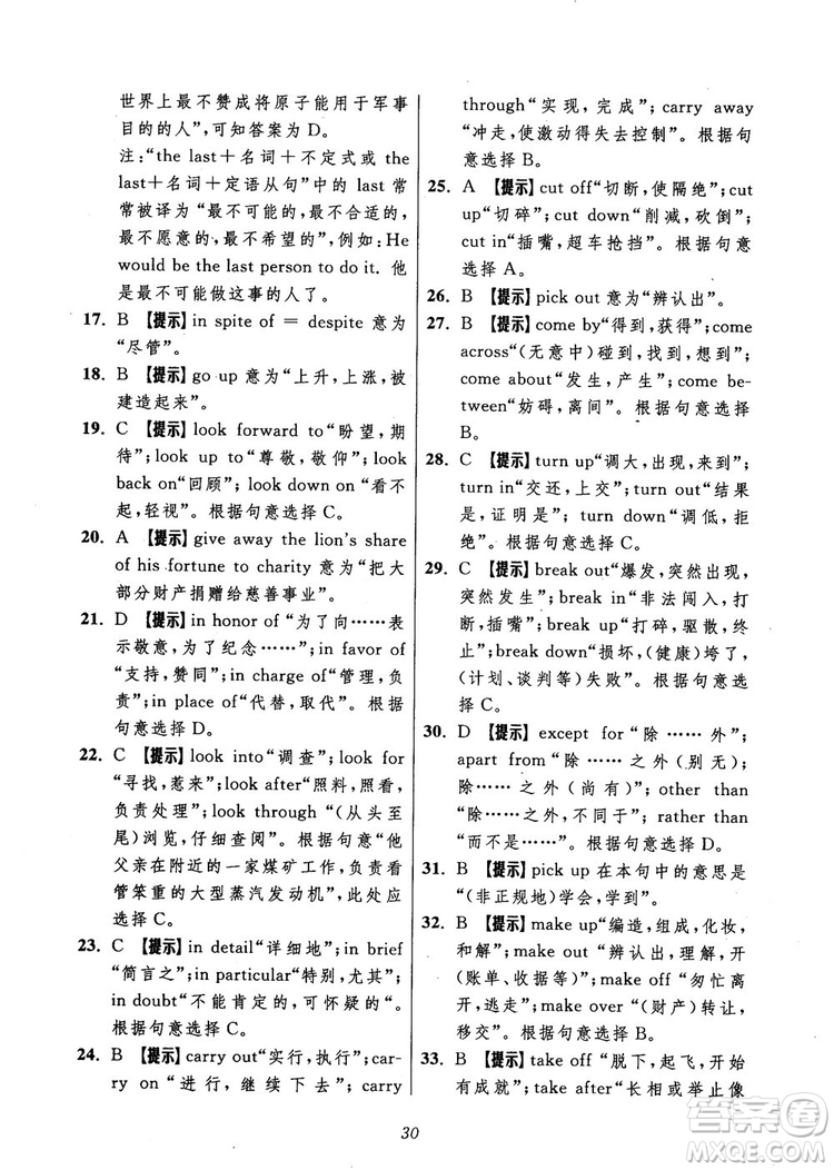 2018年英語(yǔ)高中五星級(jí)題庫(kù)第5版參考答案