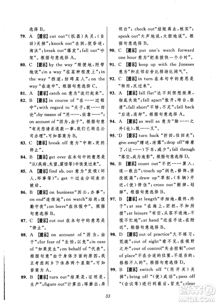 2018年英語(yǔ)高中五星級(jí)題庫(kù)第5版參考答案