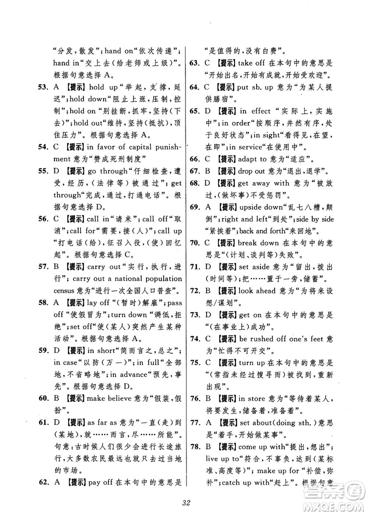 2018年英語(yǔ)高中五星級(jí)題庫(kù)第5版參考答案