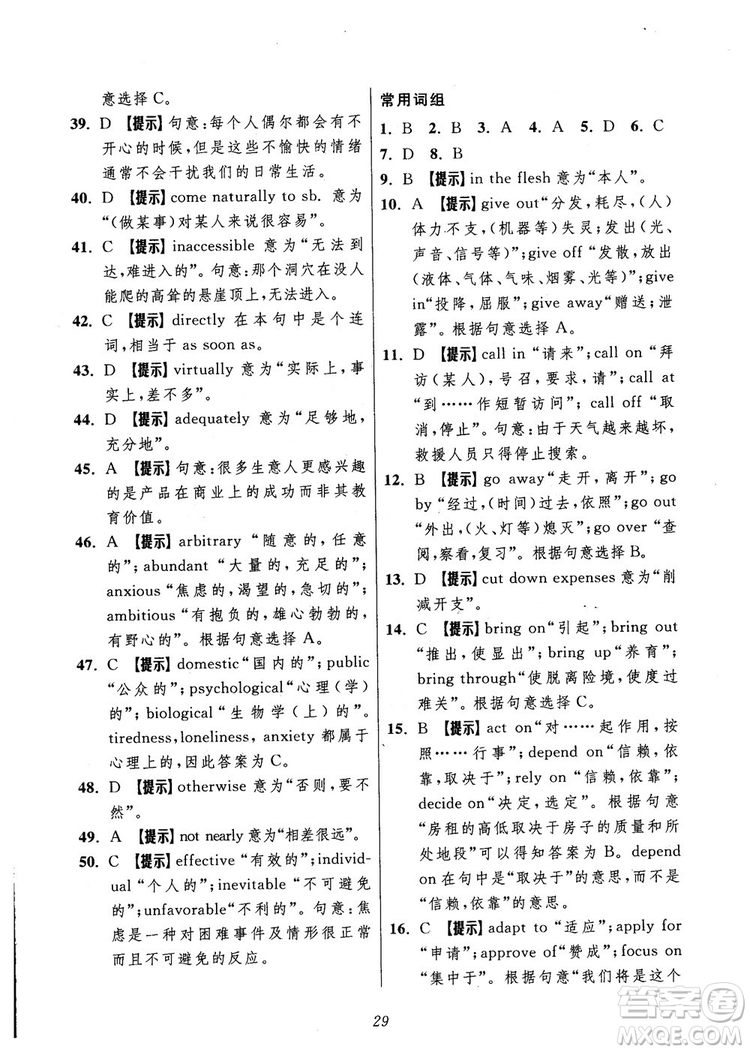 2018年英語(yǔ)高中五星級(jí)題庫(kù)第5版參考答案
