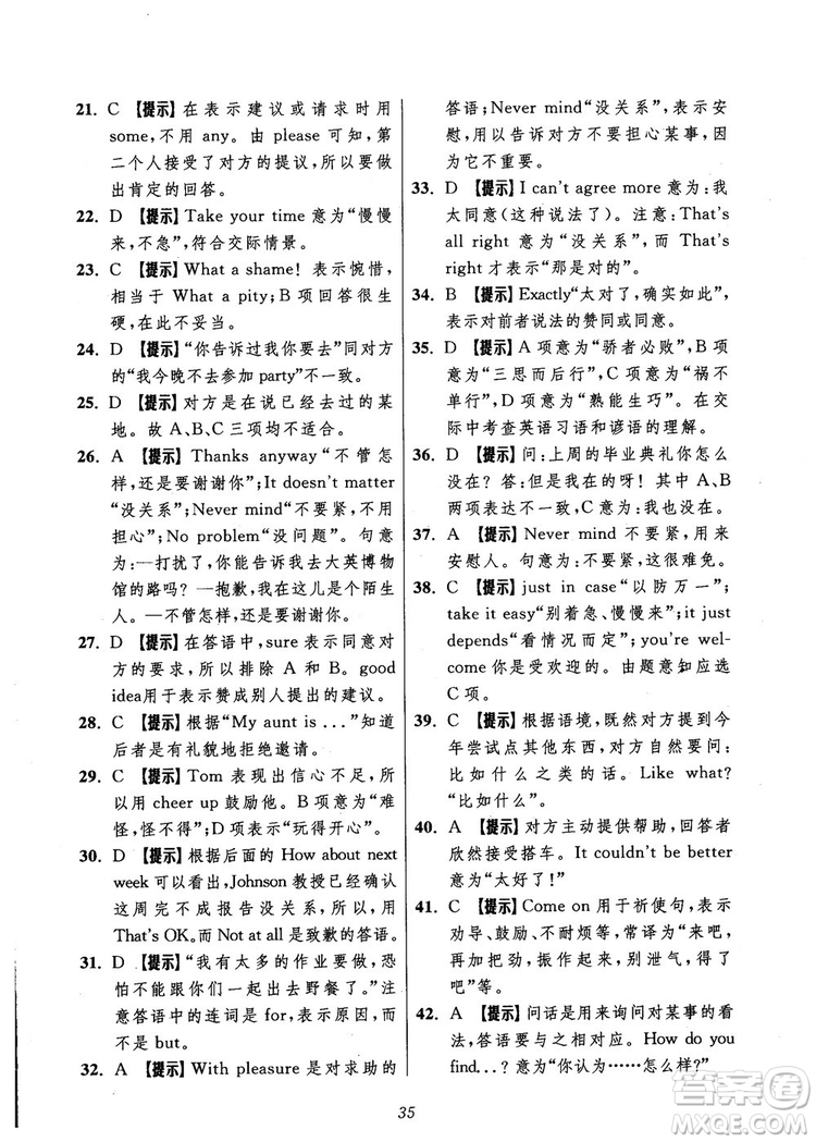 2018年英語(yǔ)高中五星級(jí)題庫(kù)第5版參考答案