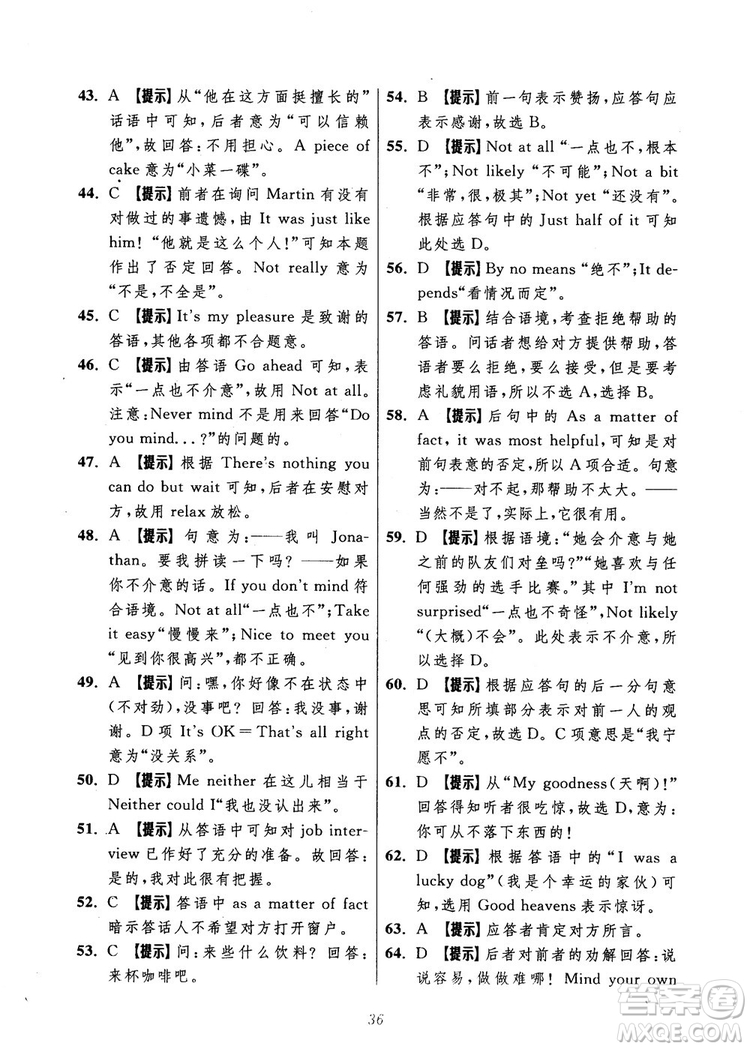 2018年英語(yǔ)高中五星級(jí)題庫(kù)第5版參考答案