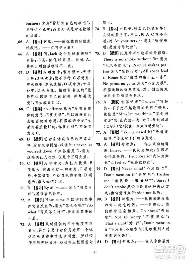 2018年英語(yǔ)高中五星級(jí)題庫(kù)第5版參考答案
