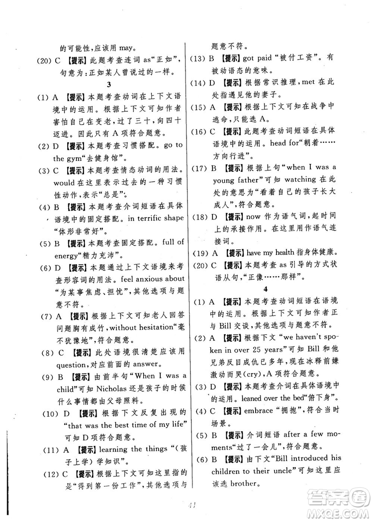 2018年英語(yǔ)高中五星級(jí)題庫(kù)第5版參考答案