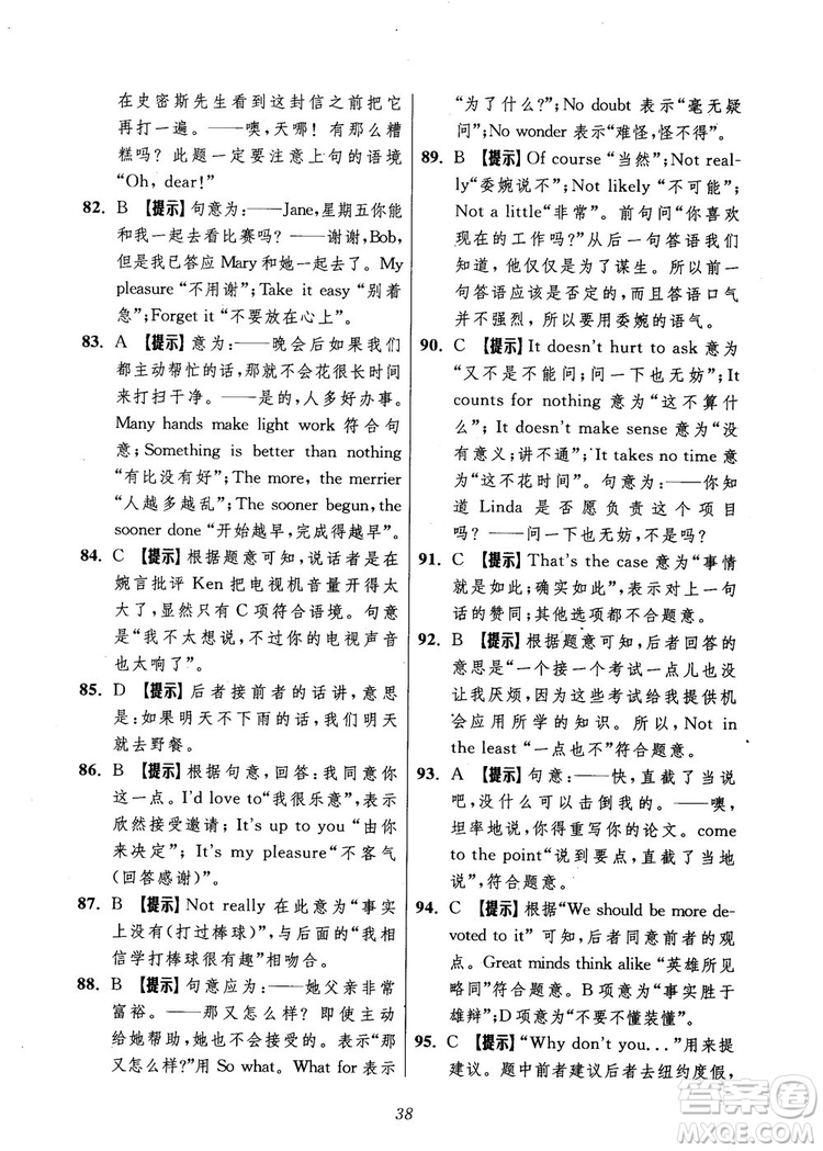 2018年英語(yǔ)高中五星級(jí)題庫(kù)第5版參考答案