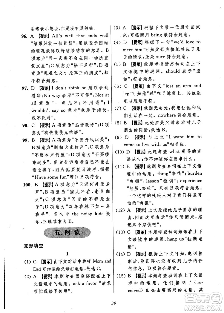 2018年英語(yǔ)高中五星級(jí)題庫(kù)第5版參考答案