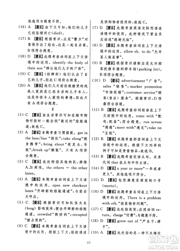 2018年英語(yǔ)高中五星級(jí)題庫(kù)第5版參考答案