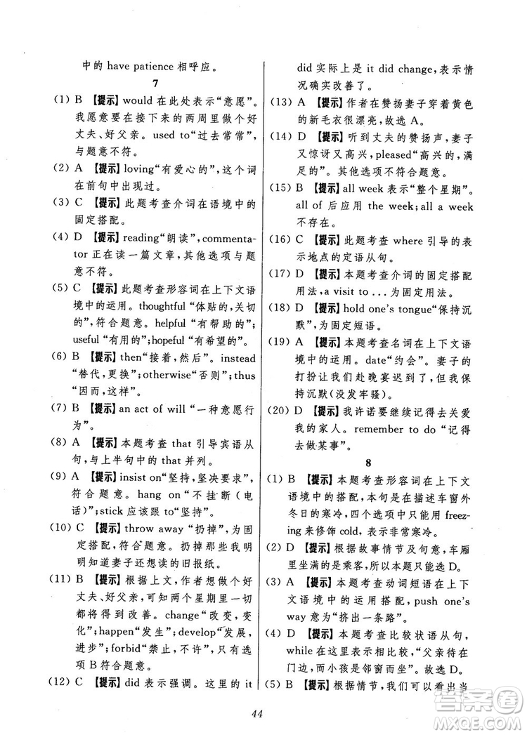 2018年英語(yǔ)高中五星級(jí)題庫(kù)第5版參考答案
