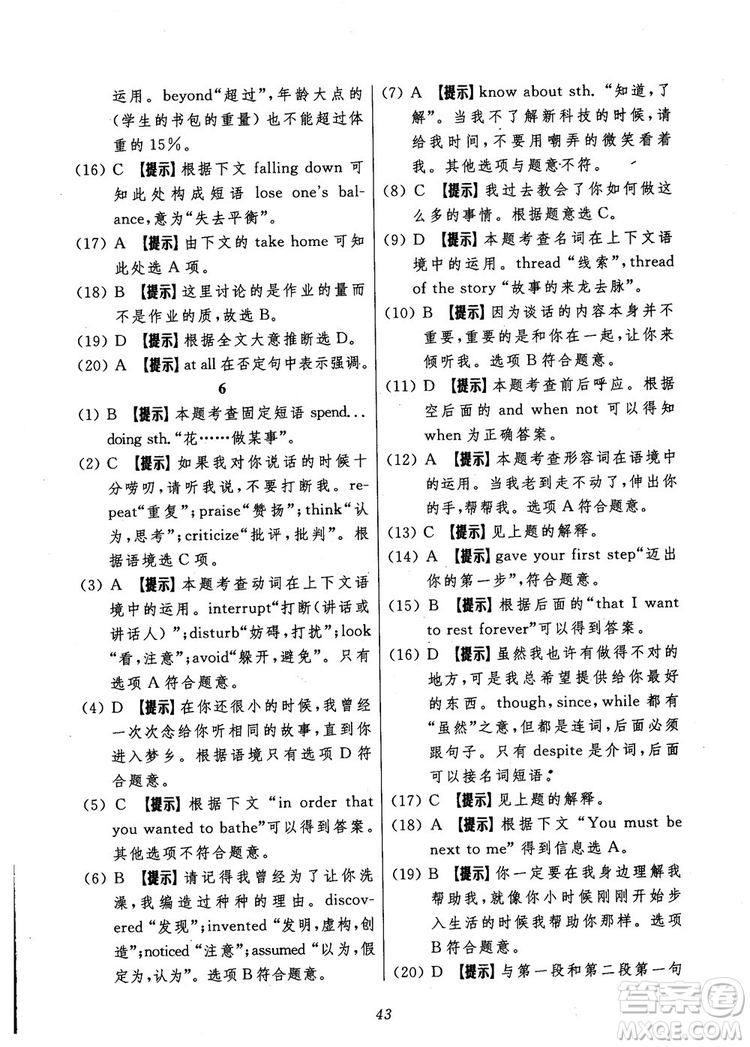 2018年英語(yǔ)高中五星級(jí)題庫(kù)第5版參考答案