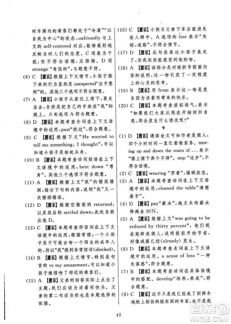 2018年英語(yǔ)高中五星級(jí)題庫(kù)第5版參考答案