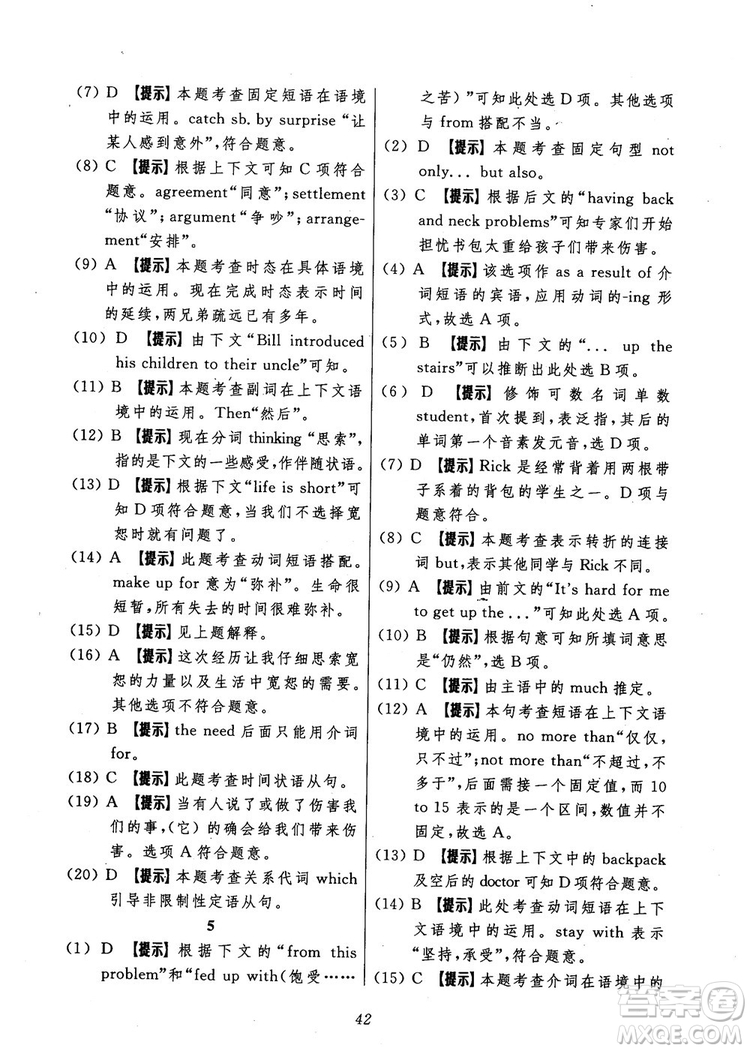 2018年英語(yǔ)高中五星級(jí)題庫(kù)第5版參考答案