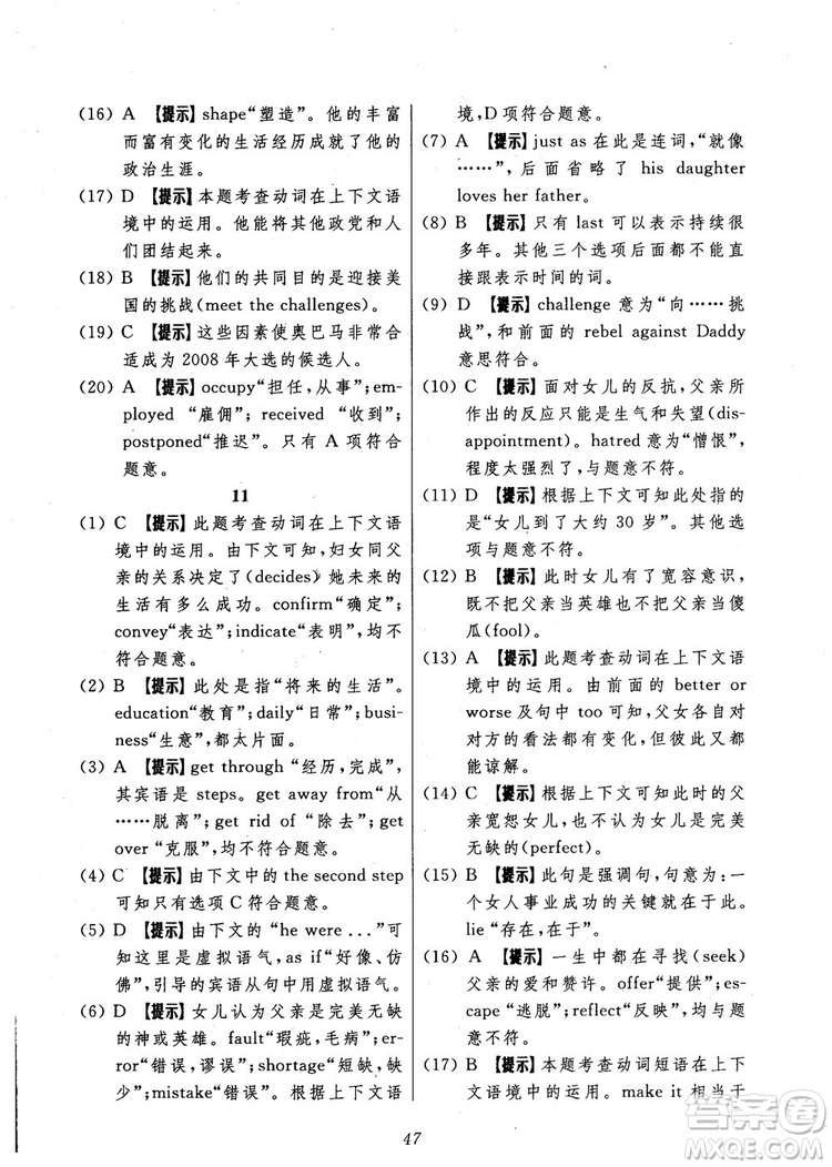 2018年英語(yǔ)高中五星級(jí)題庫(kù)第5版參考答案