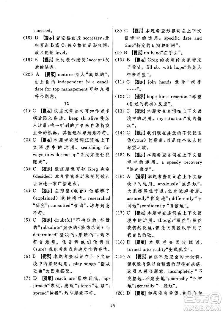 2018年英語(yǔ)高中五星級(jí)題庫(kù)第5版參考答案