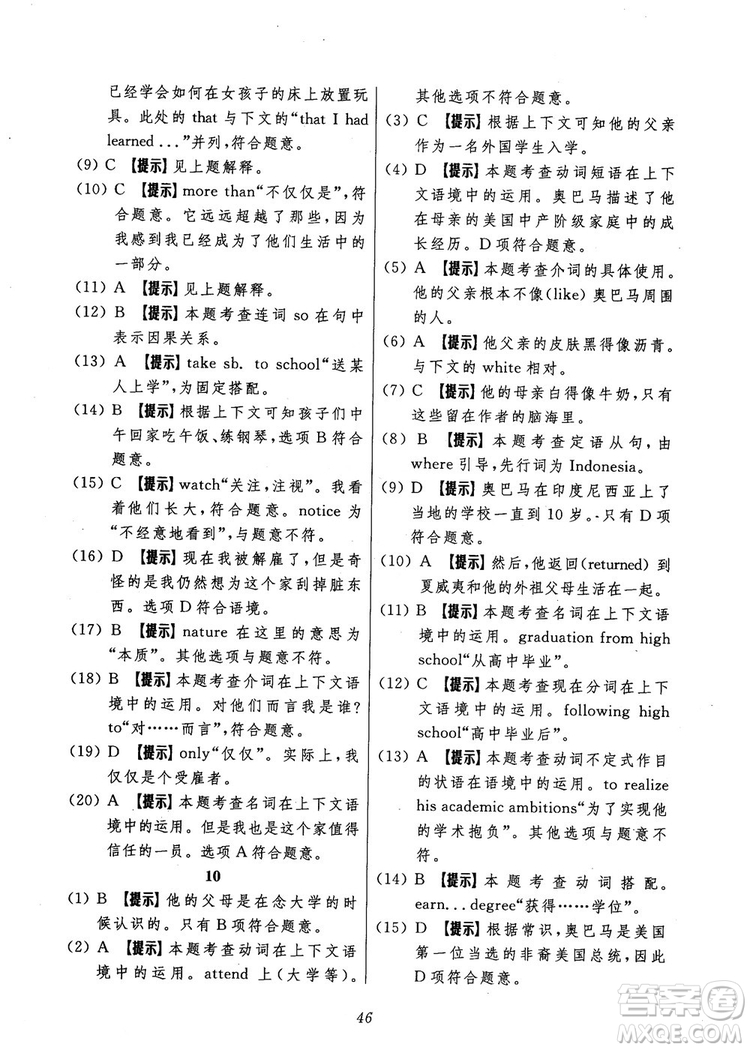 2018年英語(yǔ)高中五星級(jí)題庫(kù)第5版參考答案