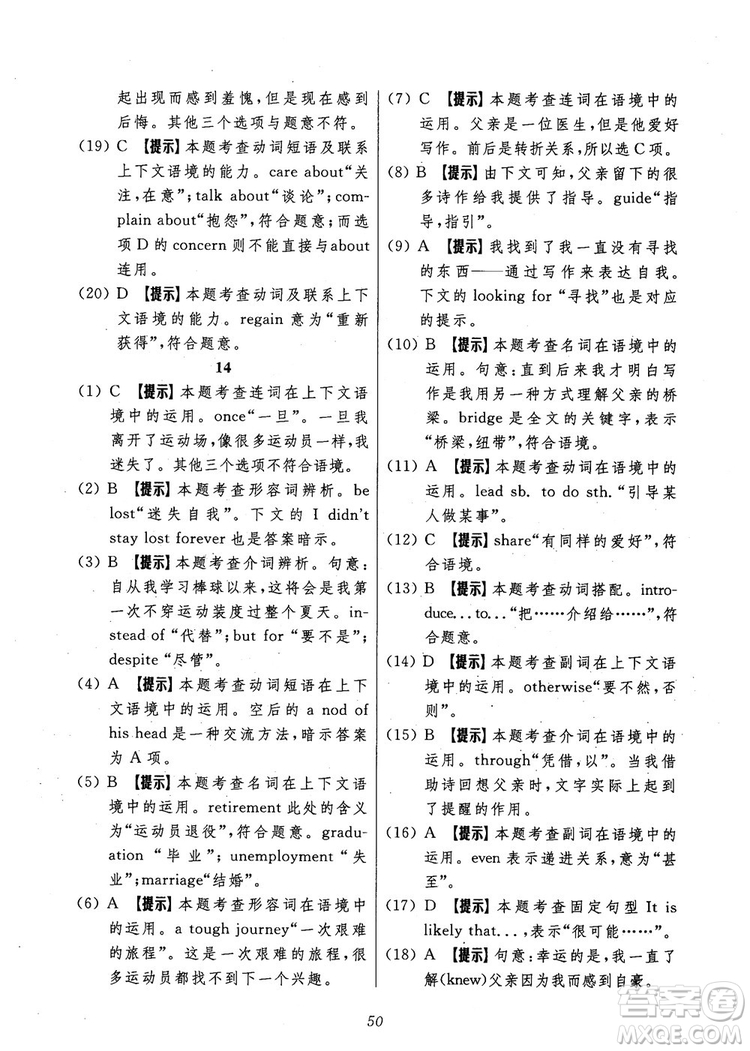 2018年英語(yǔ)高中五星級(jí)題庫(kù)第5版參考答案
