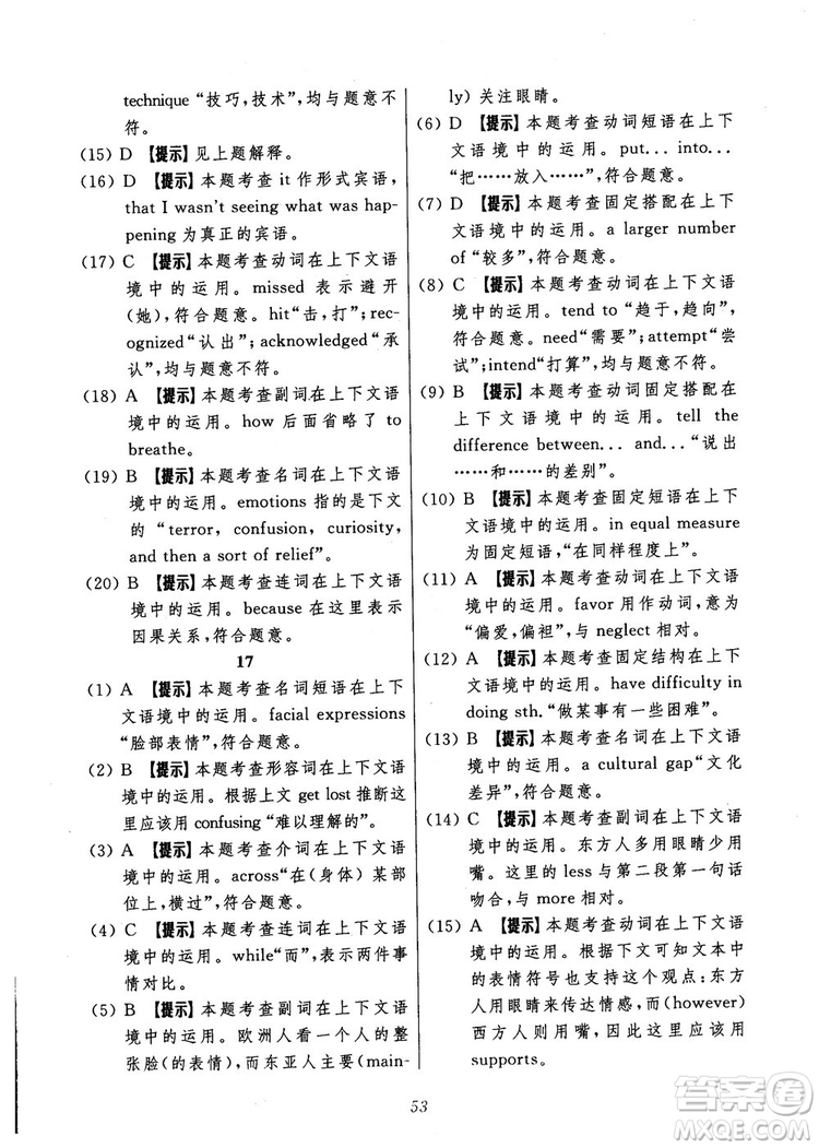 2018年英語(yǔ)高中五星級(jí)題庫(kù)第5版參考答案