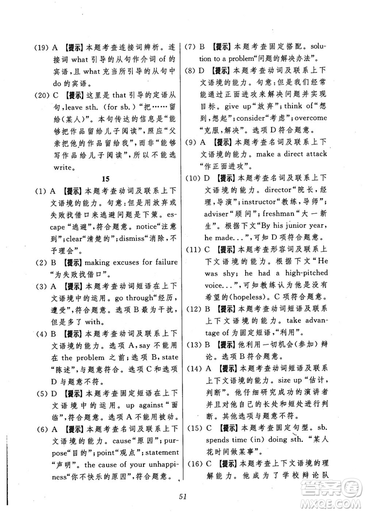 2018年英語(yǔ)高中五星級(jí)題庫(kù)第5版參考答案