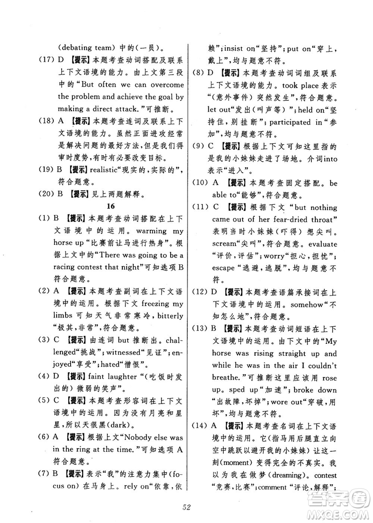 2018年英語(yǔ)高中五星級(jí)題庫(kù)第5版參考答案
