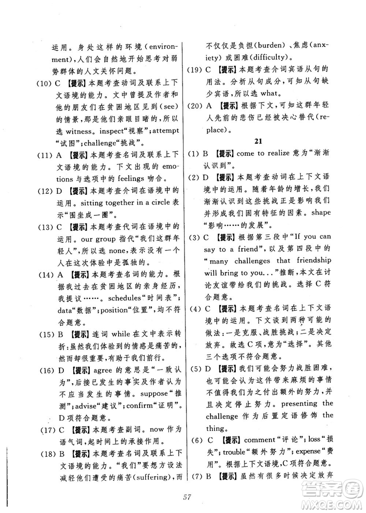 2018年英語(yǔ)高中五星級(jí)題庫(kù)第5版參考答案