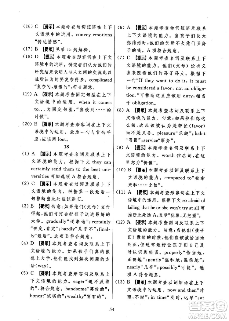 2018年英語(yǔ)高中五星級(jí)題庫(kù)第5版參考答案