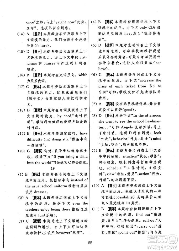 2018年英語(yǔ)高中五星級(jí)題庫(kù)第5版參考答案