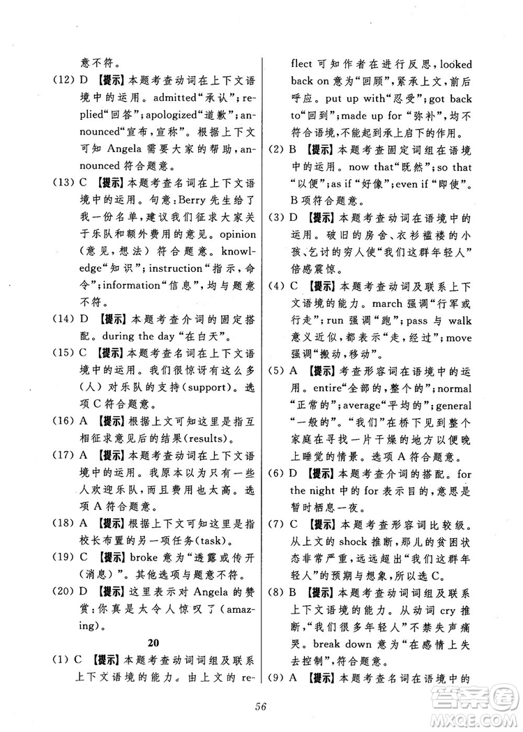 2018年英語(yǔ)高中五星級(jí)題庫(kù)第5版參考答案
