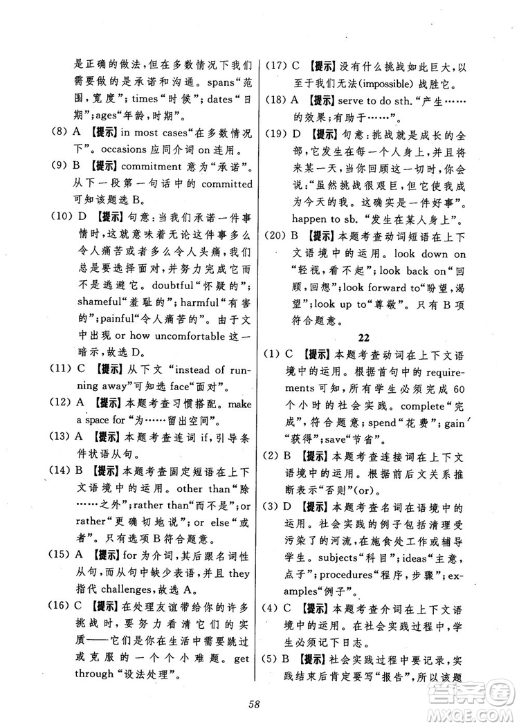 2018年英語(yǔ)高中五星級(jí)題庫(kù)第5版參考答案