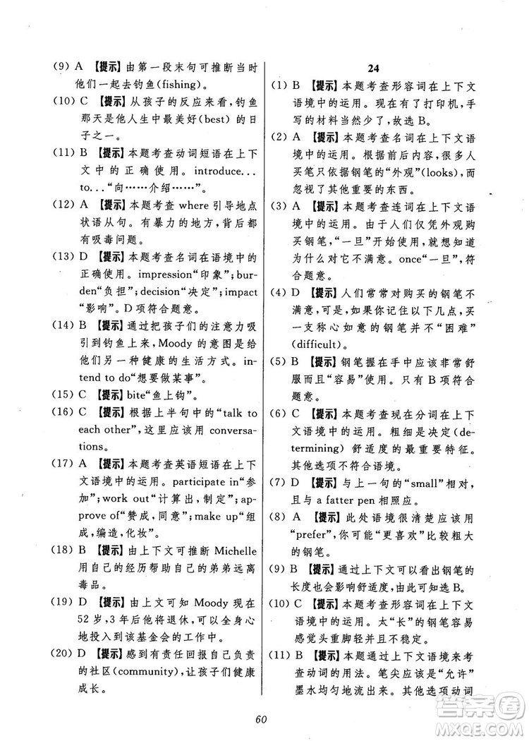 2018年英語(yǔ)高中五星級(jí)題庫(kù)第5版參考答案