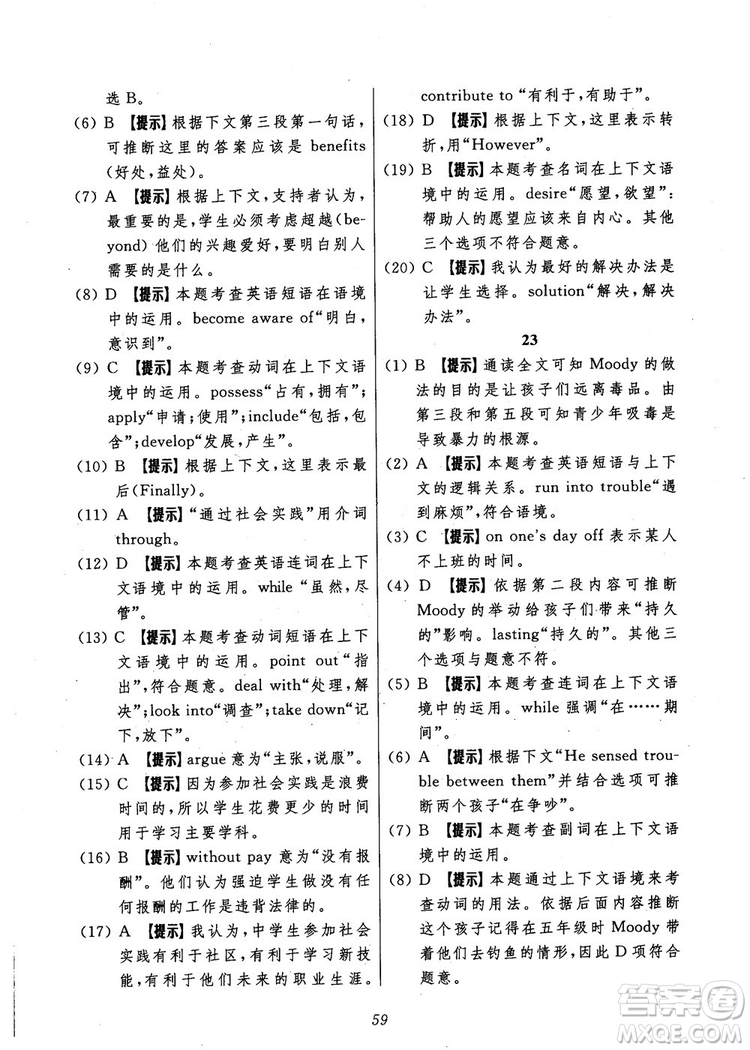 2018年英語(yǔ)高中五星級(jí)題庫(kù)第5版參考答案