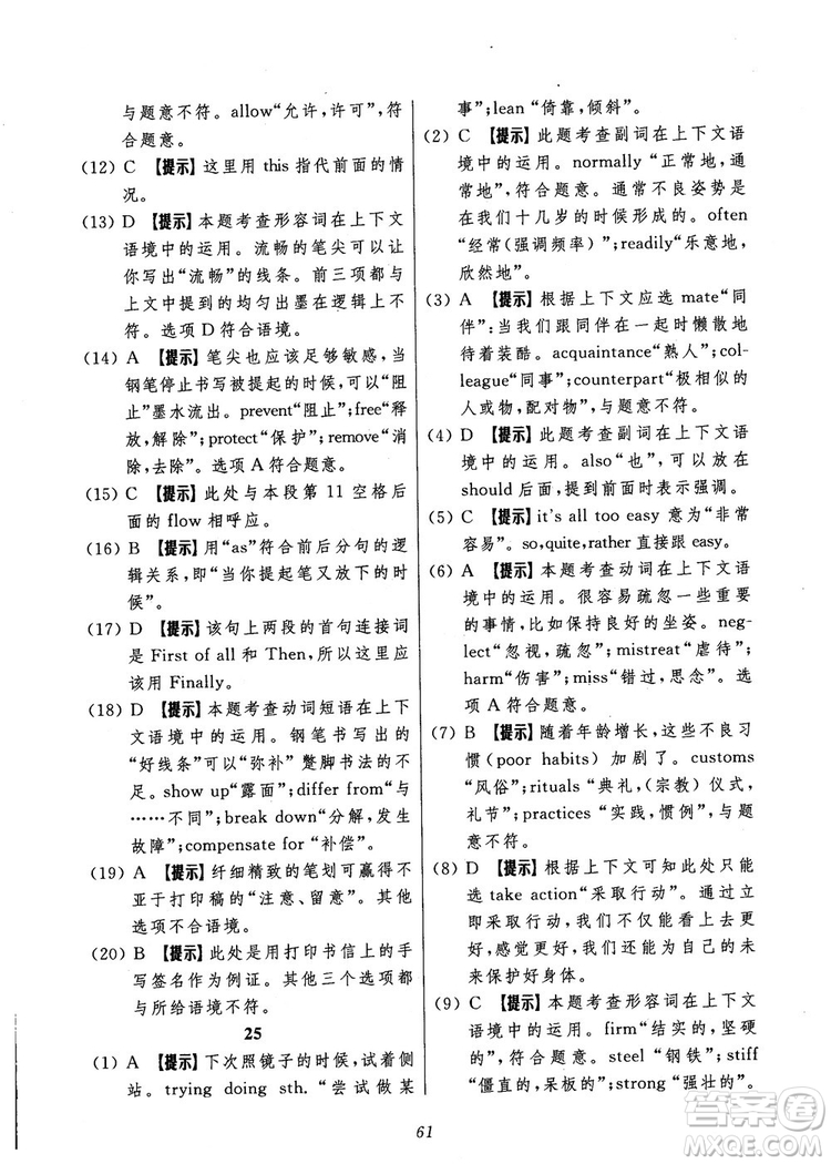 2018年英語(yǔ)高中五星級(jí)題庫(kù)第5版參考答案
