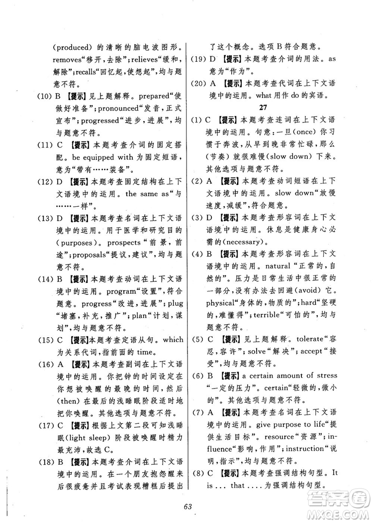 2018年英語(yǔ)高中五星級(jí)題庫(kù)第5版參考答案