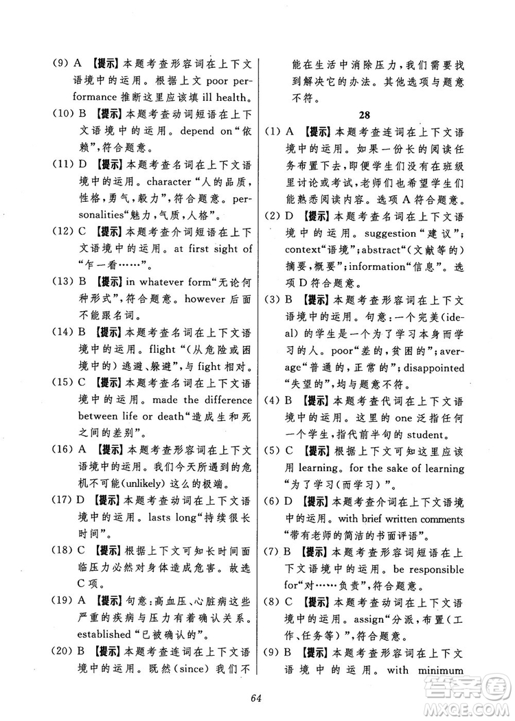 2018年英語(yǔ)高中五星級(jí)題庫(kù)第5版參考答案