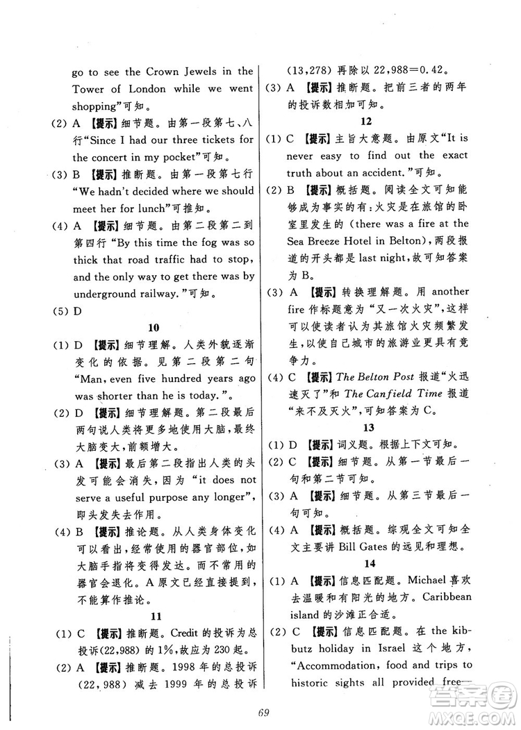 2018年英語(yǔ)高中五星級(jí)題庫(kù)第5版參考答案