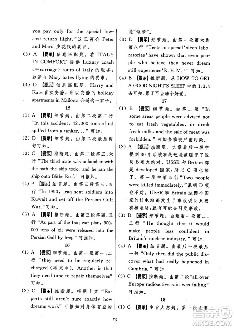 2018年英語(yǔ)高中五星級(jí)題庫(kù)第5版參考答案