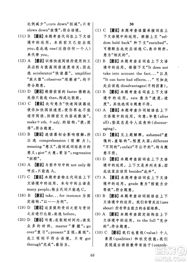 2018年英語(yǔ)高中五星級(jí)題庫(kù)第5版參考答案
