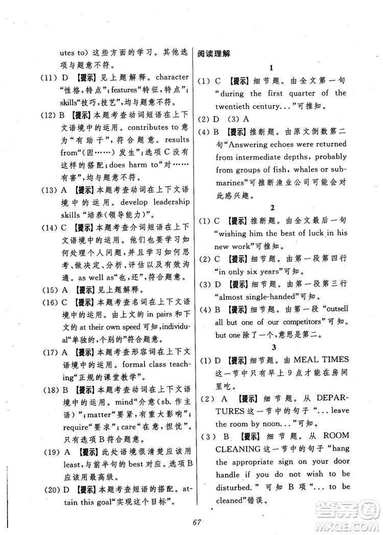 2018年英語(yǔ)高中五星級(jí)題庫(kù)第5版參考答案